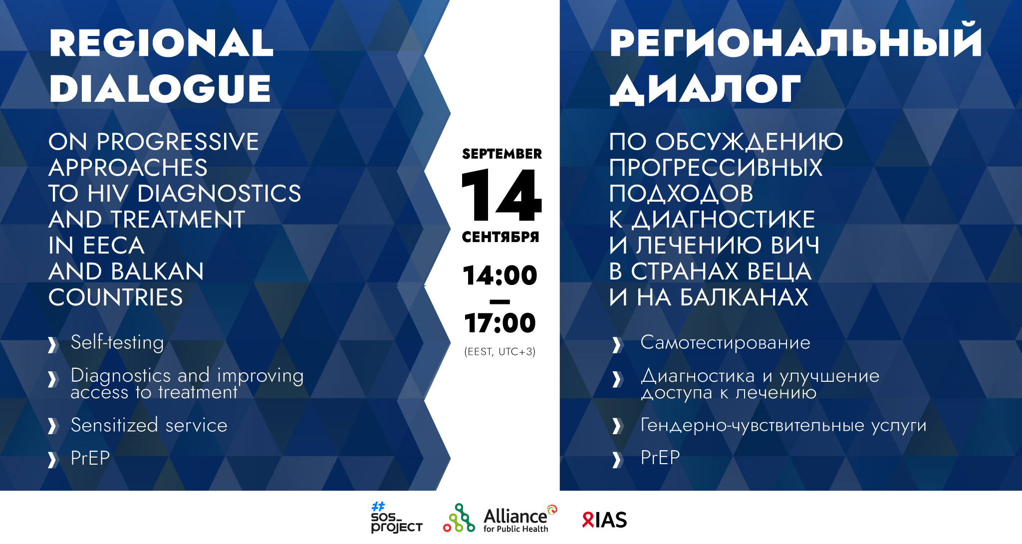 რეგიონული დიალოგი/აივ/შიდსის დიაგნოსტიკის, პრევენციის და მკურნალობის თანამედროვე მიდგომებზე